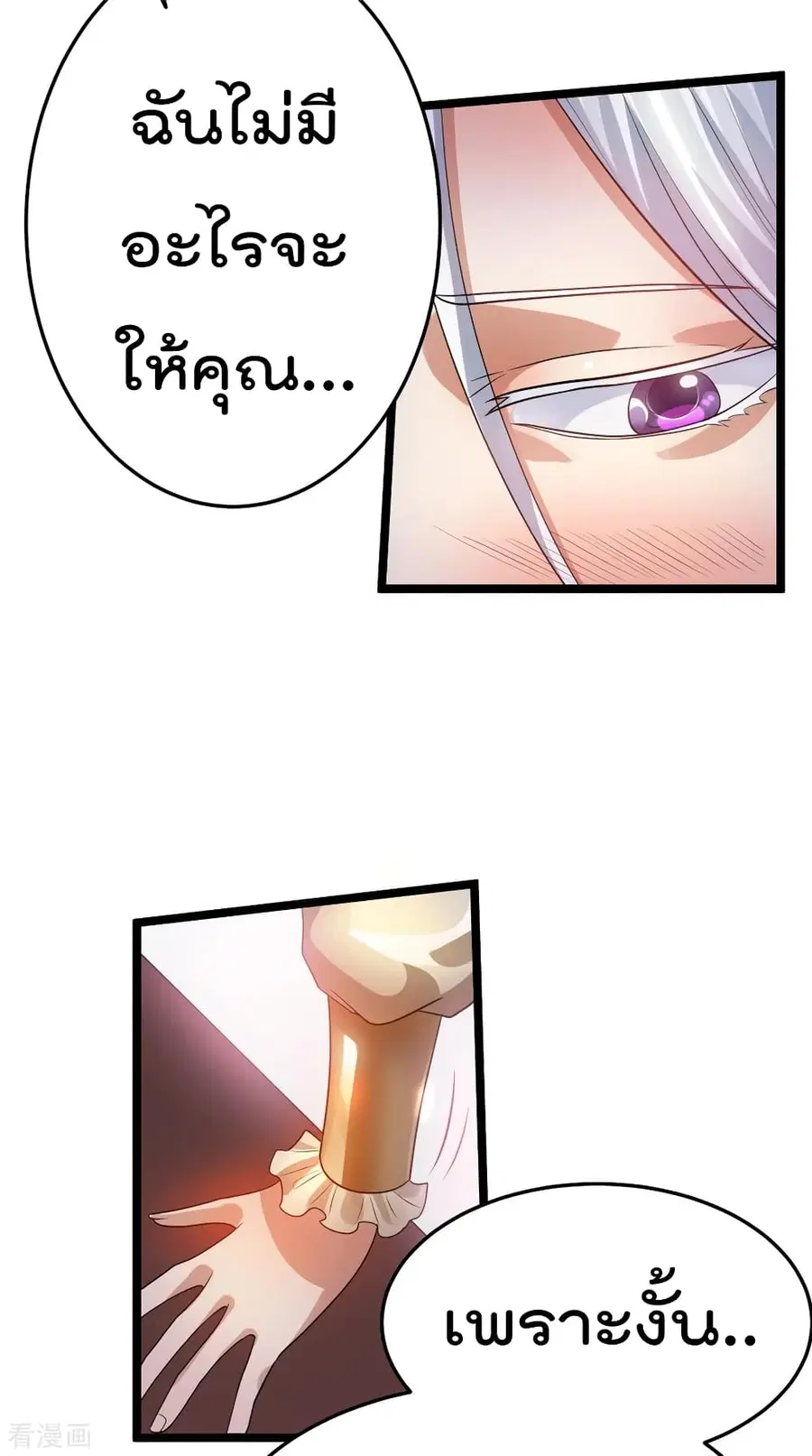 Immortal King of City ตอนที่ 83 หน้า 35