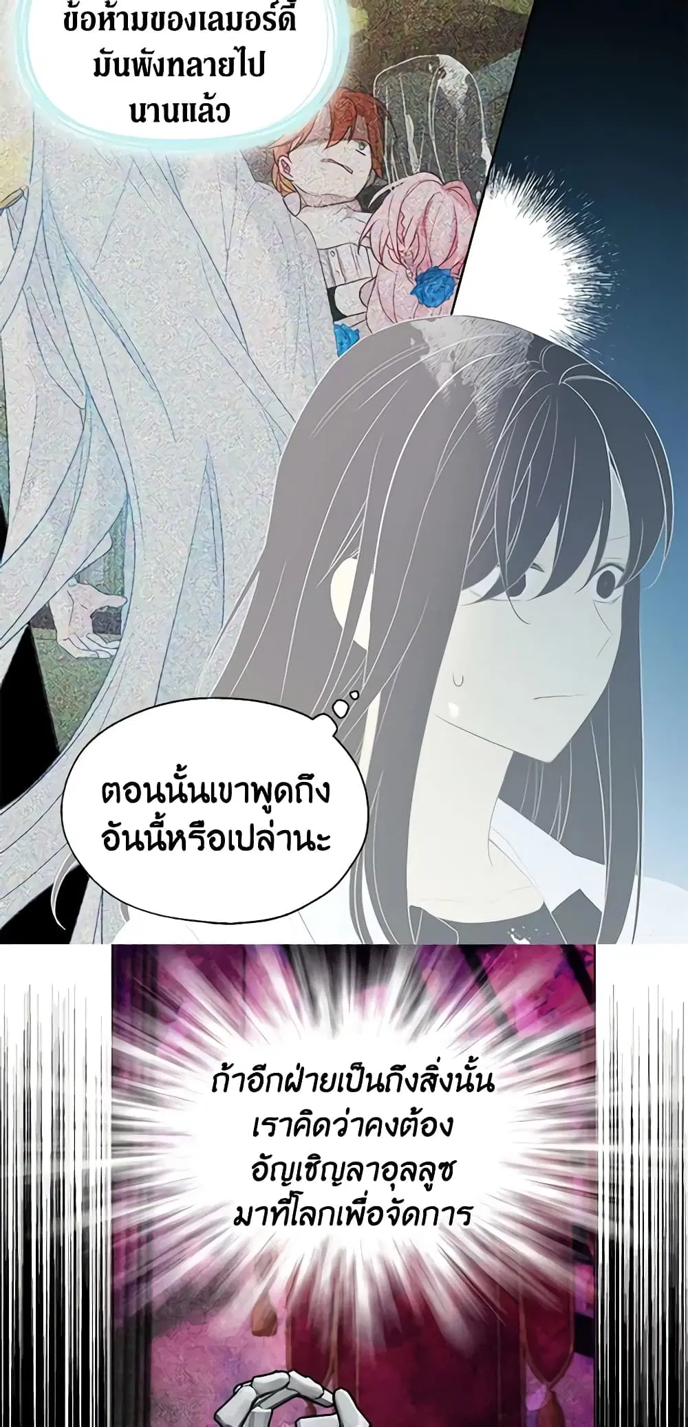 Seduce the Villain’s Father ตอนที่ 67 หน้า 25