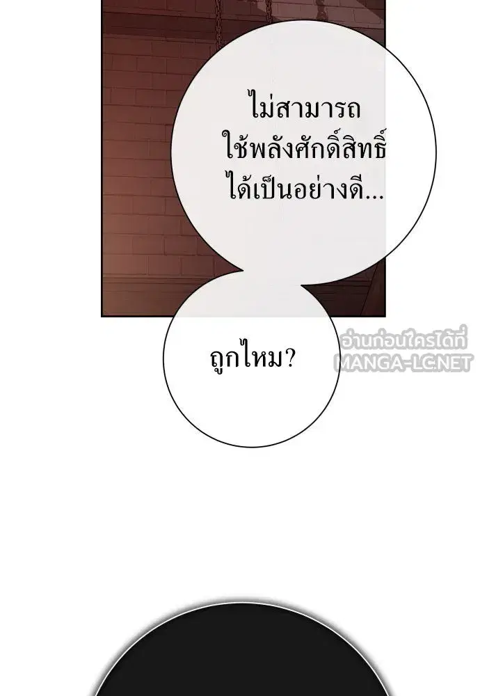 Your Throne ตอนที่ 180 หน้า 132