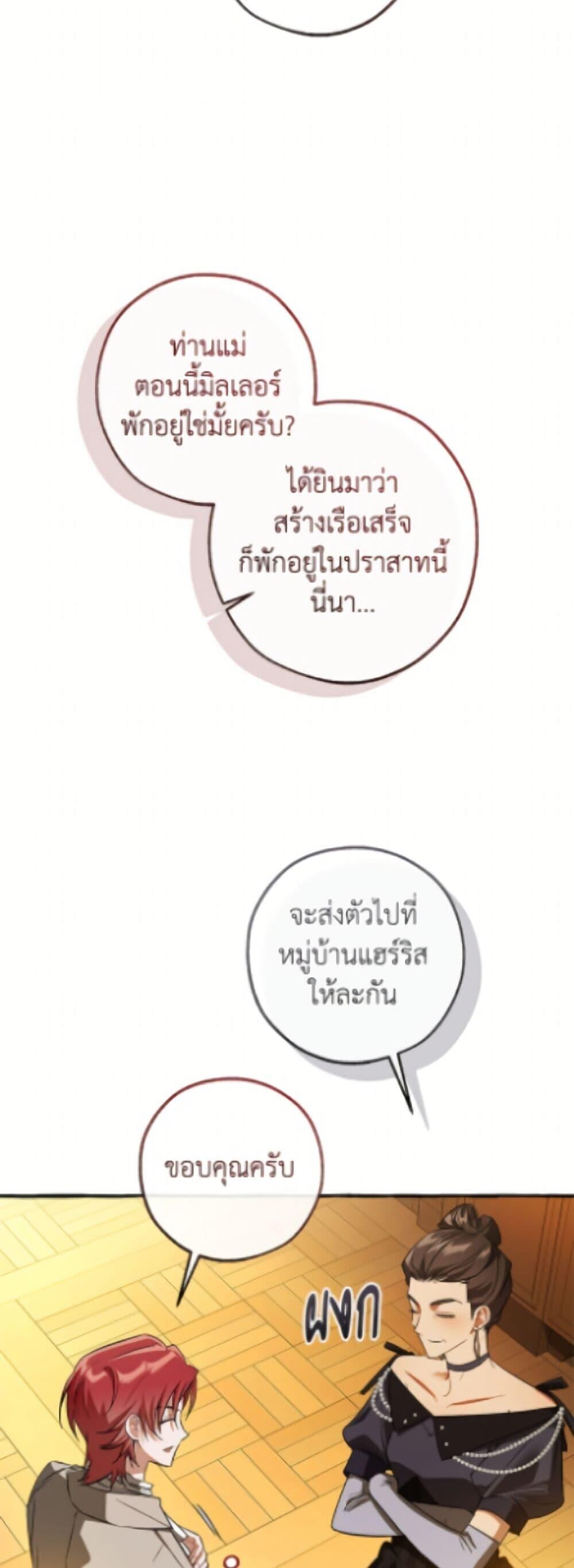 Trash of the Count’s Family คุณชายไม่เอาไหนแห่งตระกูลเคานต์ ตอนที่ 168 หน้า 31