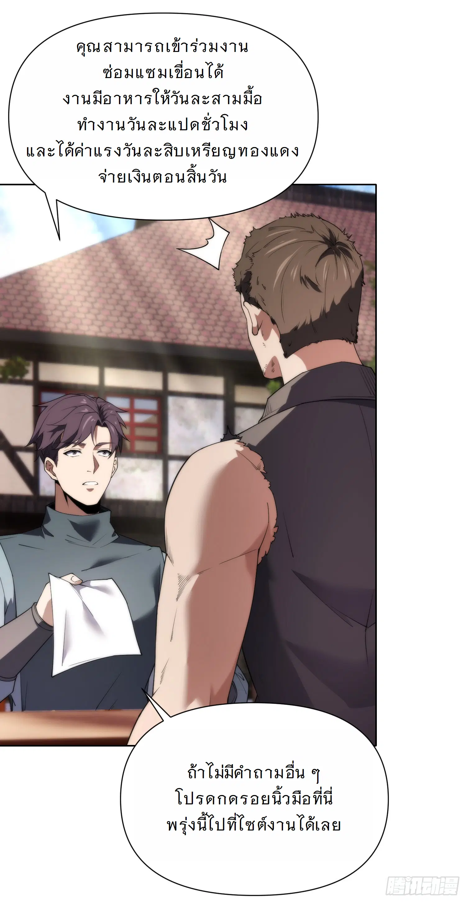 Forging an Industrial Empire in a Magical World – ก่อร่างสร้างจักรวรรดิอุตสาหกรรมในโลกเวทมนตร์ ตอนที่ 7 หน้า 21
