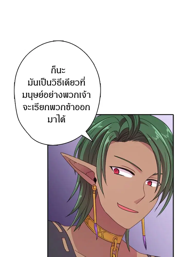 Satan’s Bride ตอนที่ 12 หน้า 43