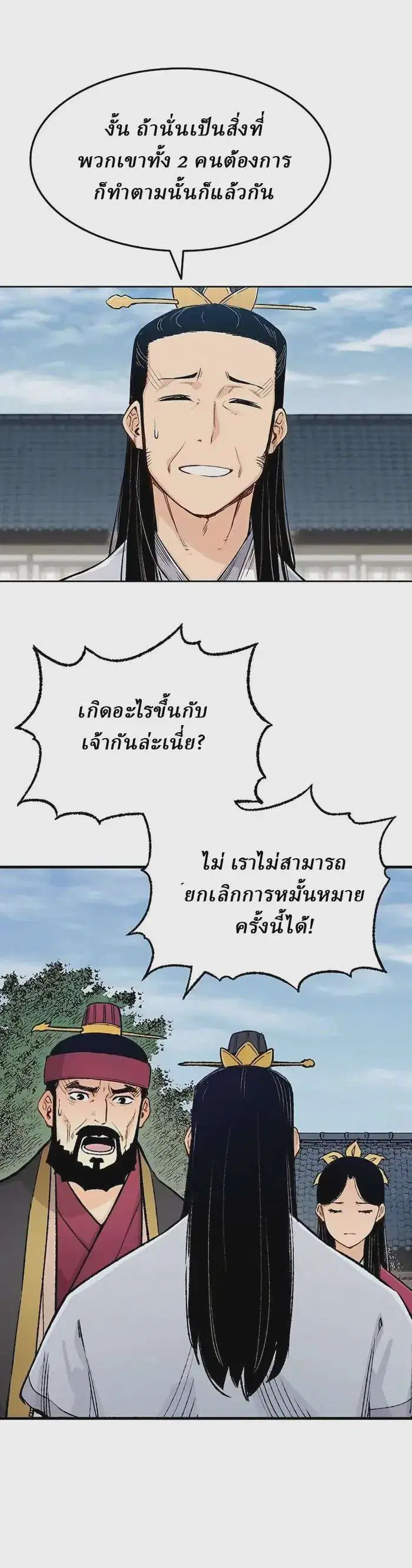 Reborn As The Heavenly Demon ตอนที่ 3 หน้า 9