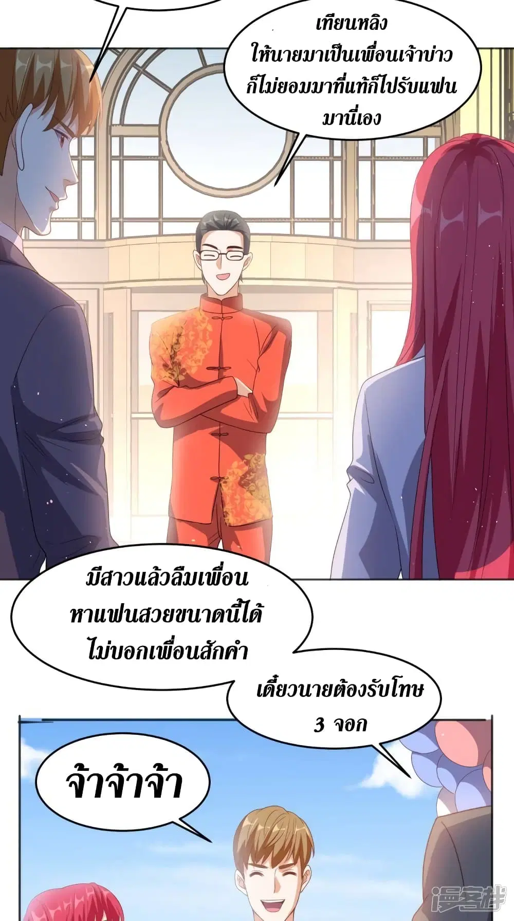 Super Wechat ตอนที่ 118 หน้า 19