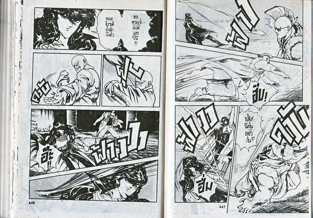 Makai Toshi Hunter ตอนที่ 73 หน้า 5