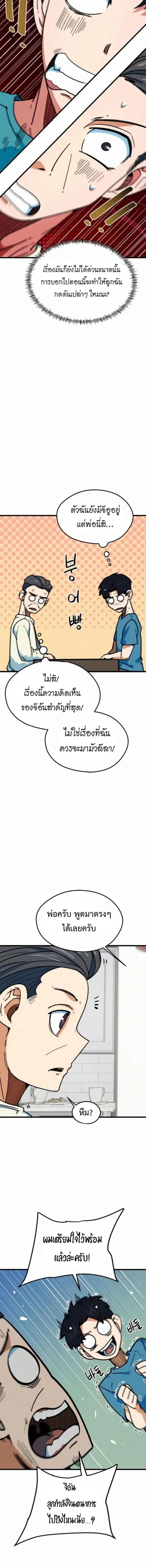 I’m Being Mistaken for a Soccer Genius – ฉันถูกเข้าใจผิดว่าเป็นอัจฉริยะด้านฟุตบอล ตอนที่ 67 หน้า 13