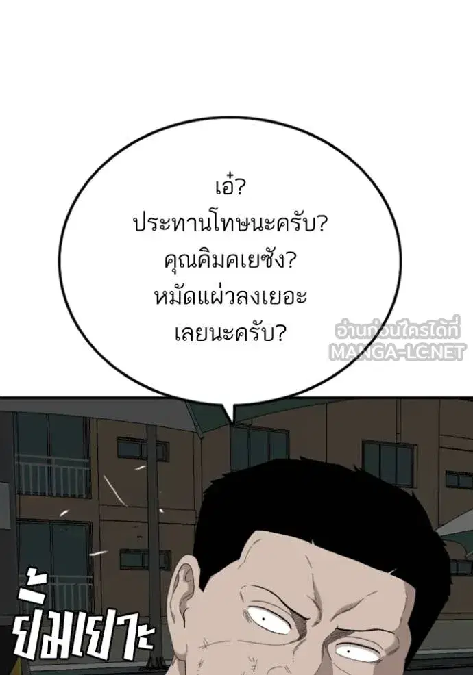 Bad Guy ตอนที่ 250 หน้า 57
