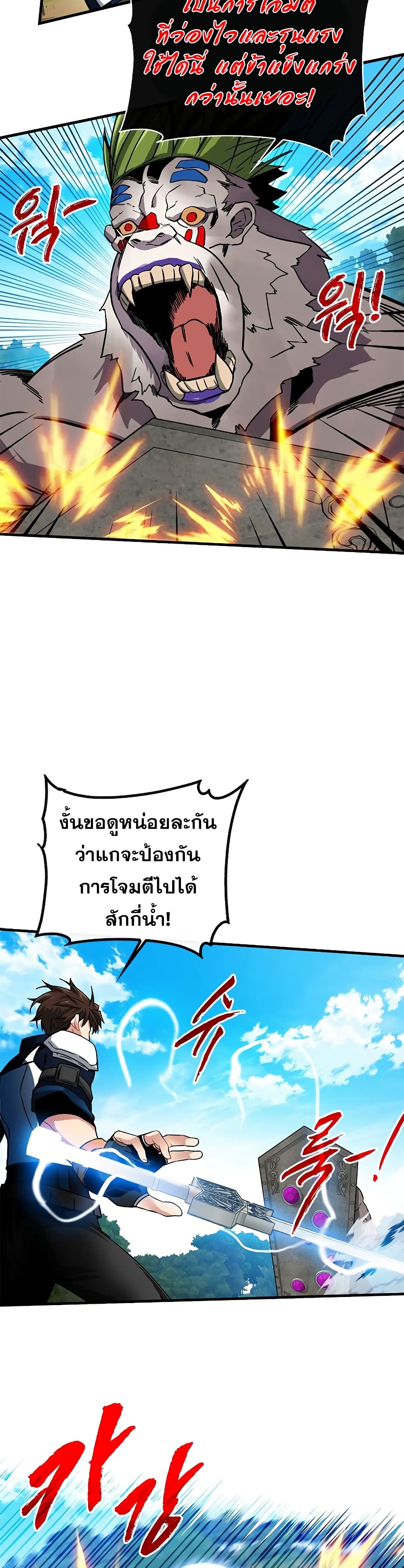 SSS-Class Gacha Hunter ตอนที่ 50 หน้า 28