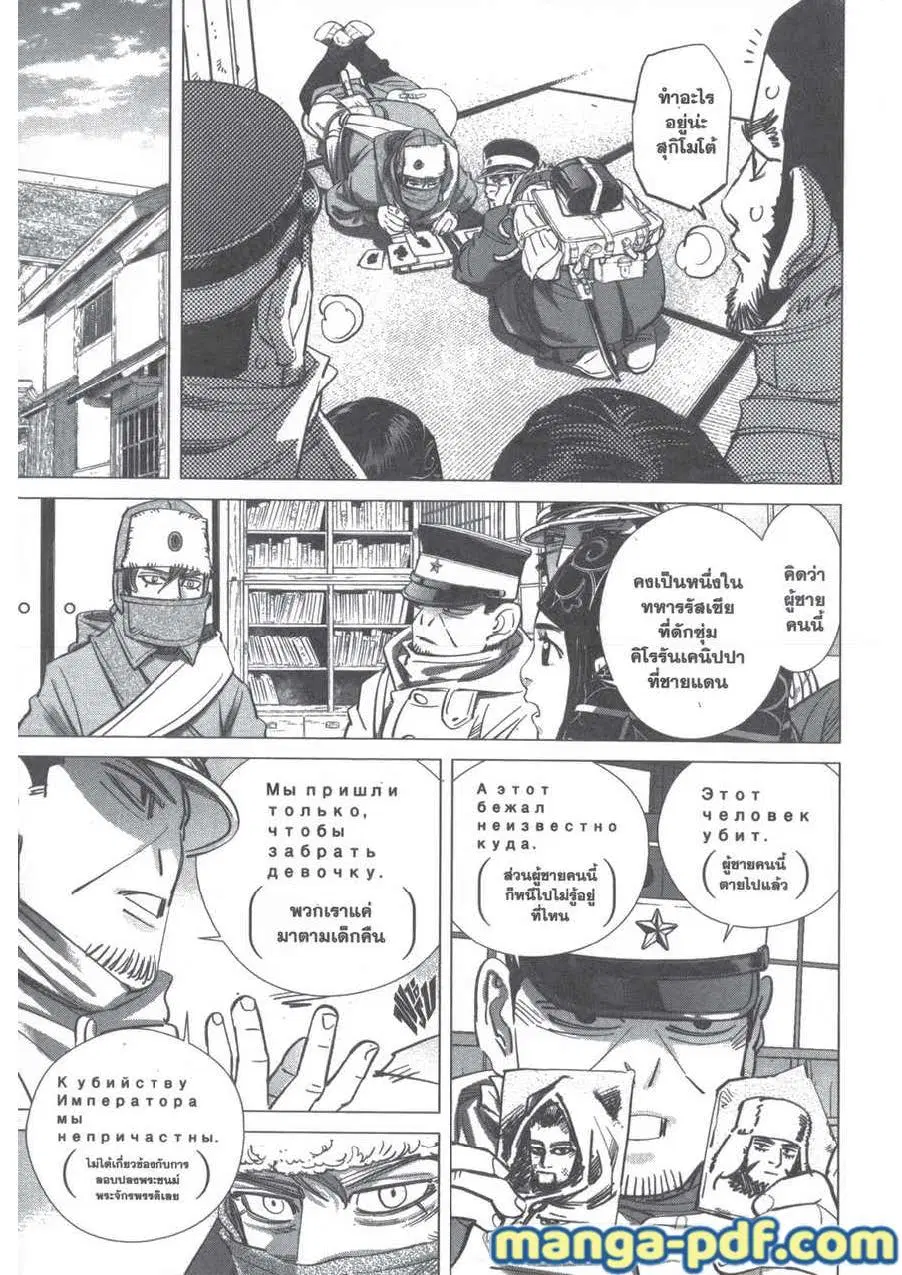 Golden Kamuy ตอนที่ 203 หน้า 7