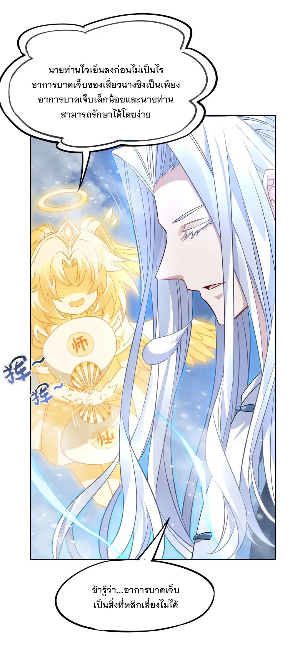 My Female Disciples are all Future Masters of the Heavens ตอนที่ 49 หน้า 14