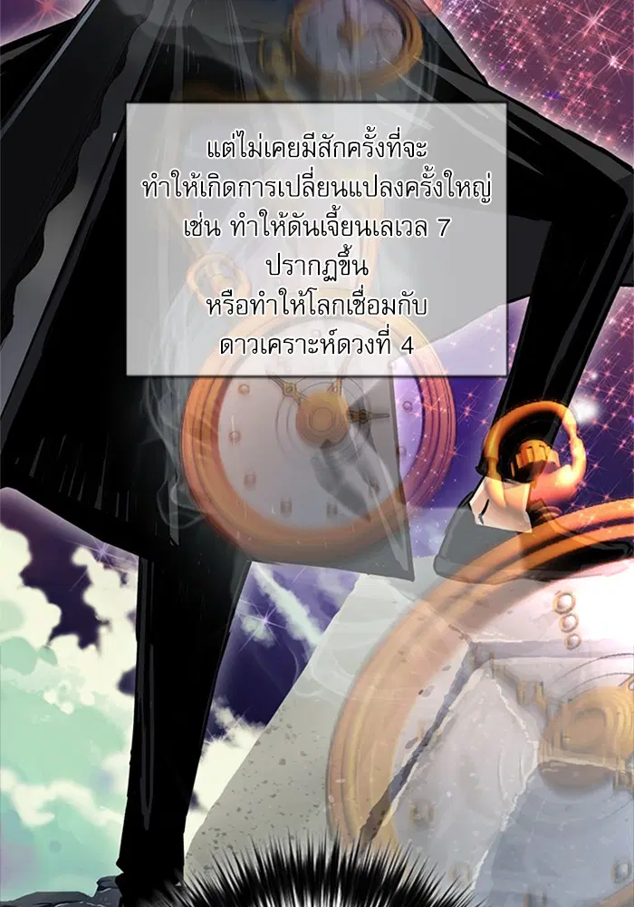 Seoul Station Druid ตอนที่ 32 หน้า 142