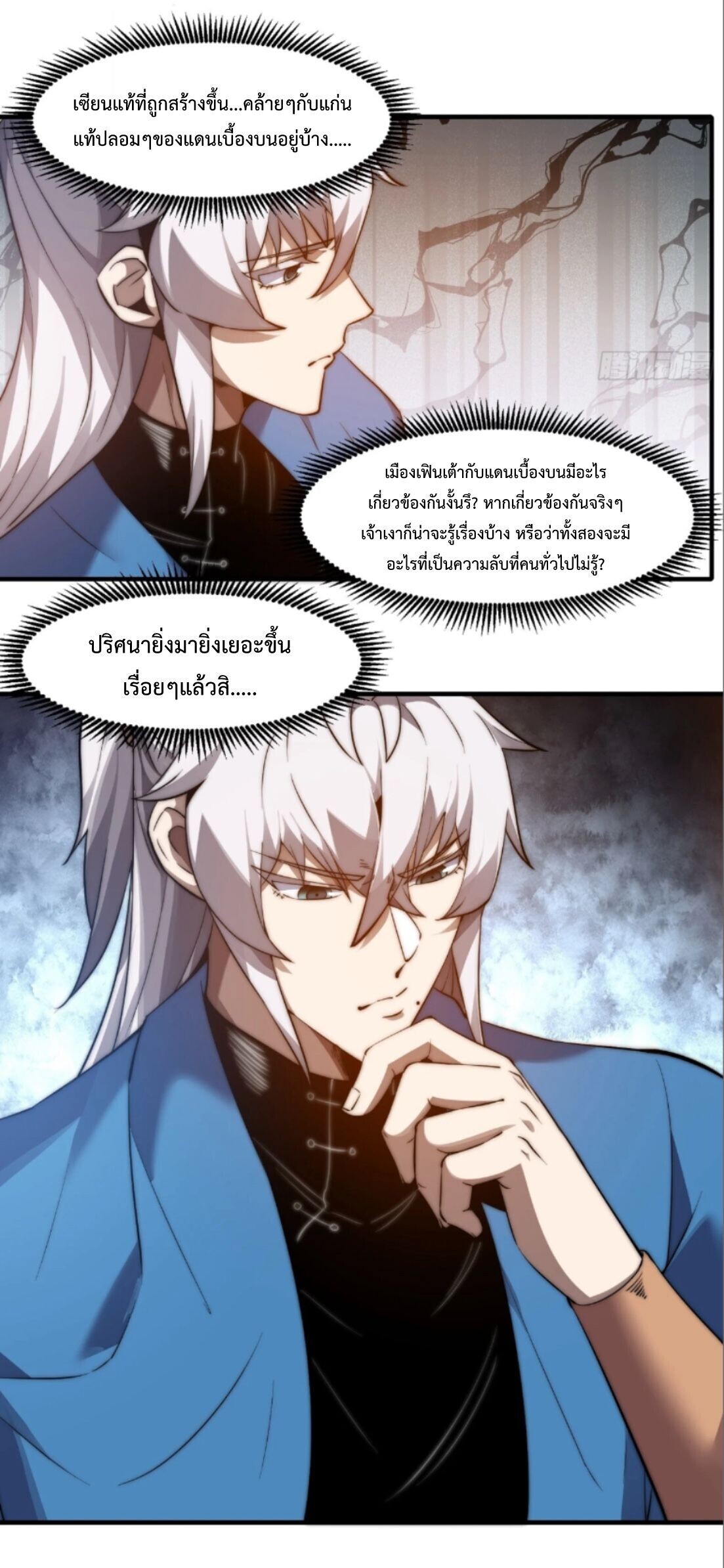 Ten Thousand Years Under Heavenly Tribulation ตอนที่ 28 หน้า 21