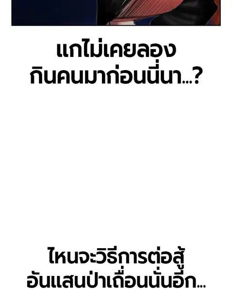 Jungle Juice ตอนที่ 43 หน้า 20