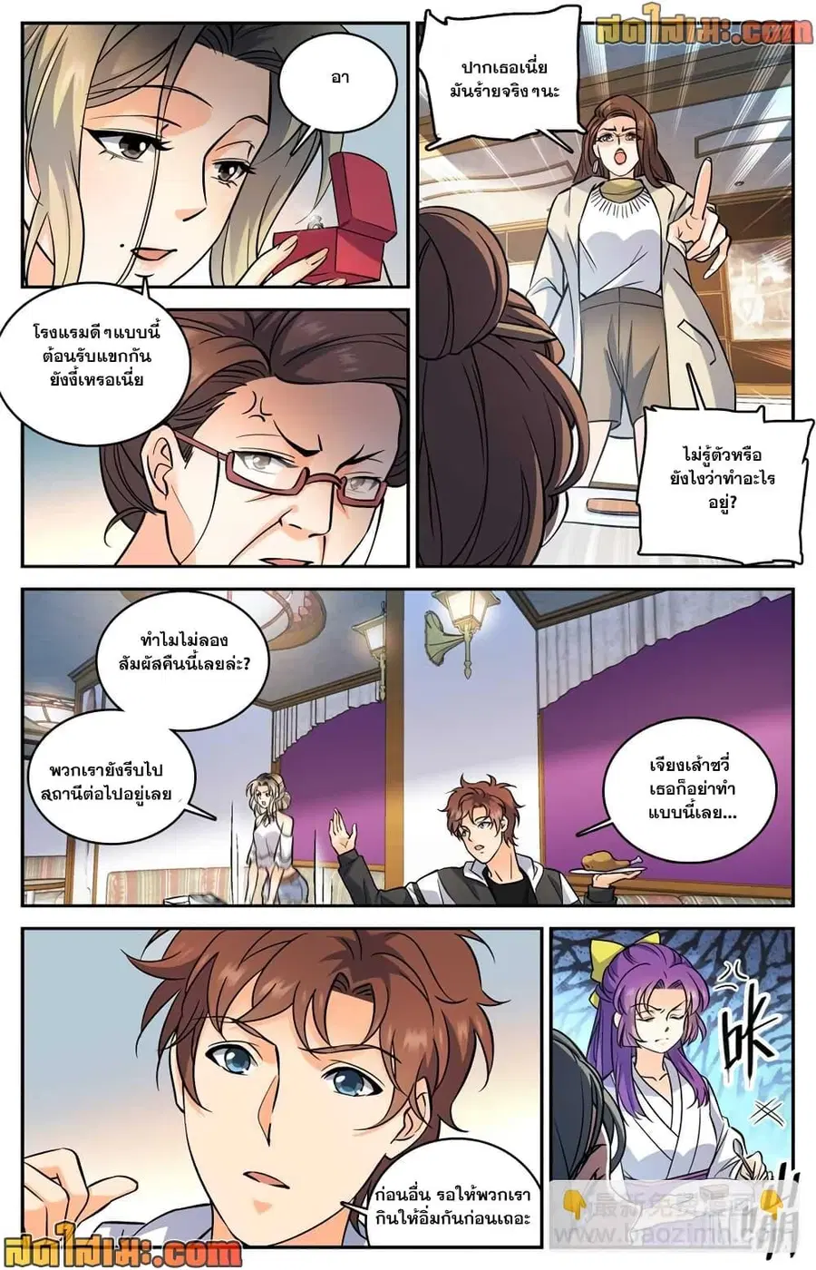 Versatile Mage ตอนที่ 491 หน้า 8
