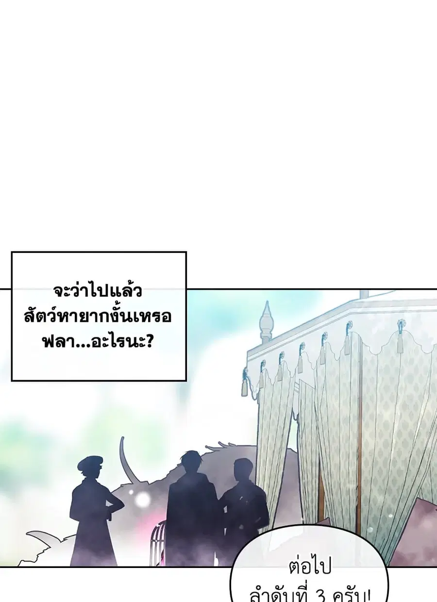 Death Is The Only Ending For The Villainess ตอนที่ 90 หน้า 15