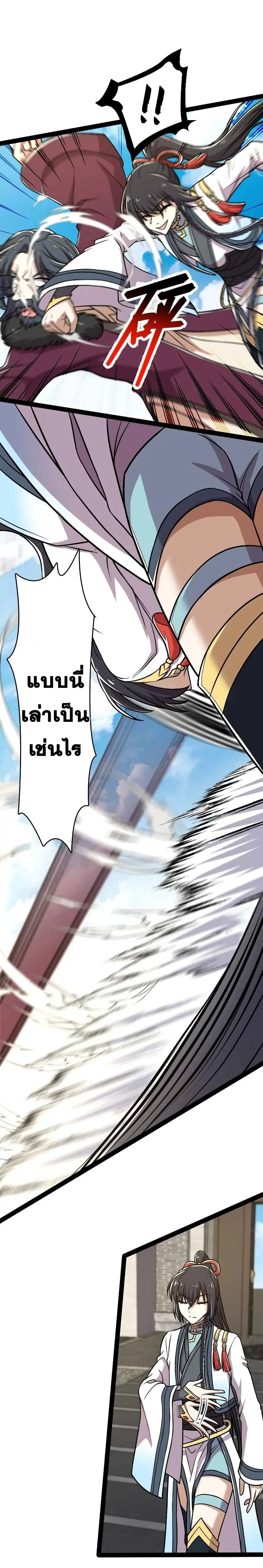 The Martial Emperor’s Life After Seclusion ตอนที่ 153 หน้า 37