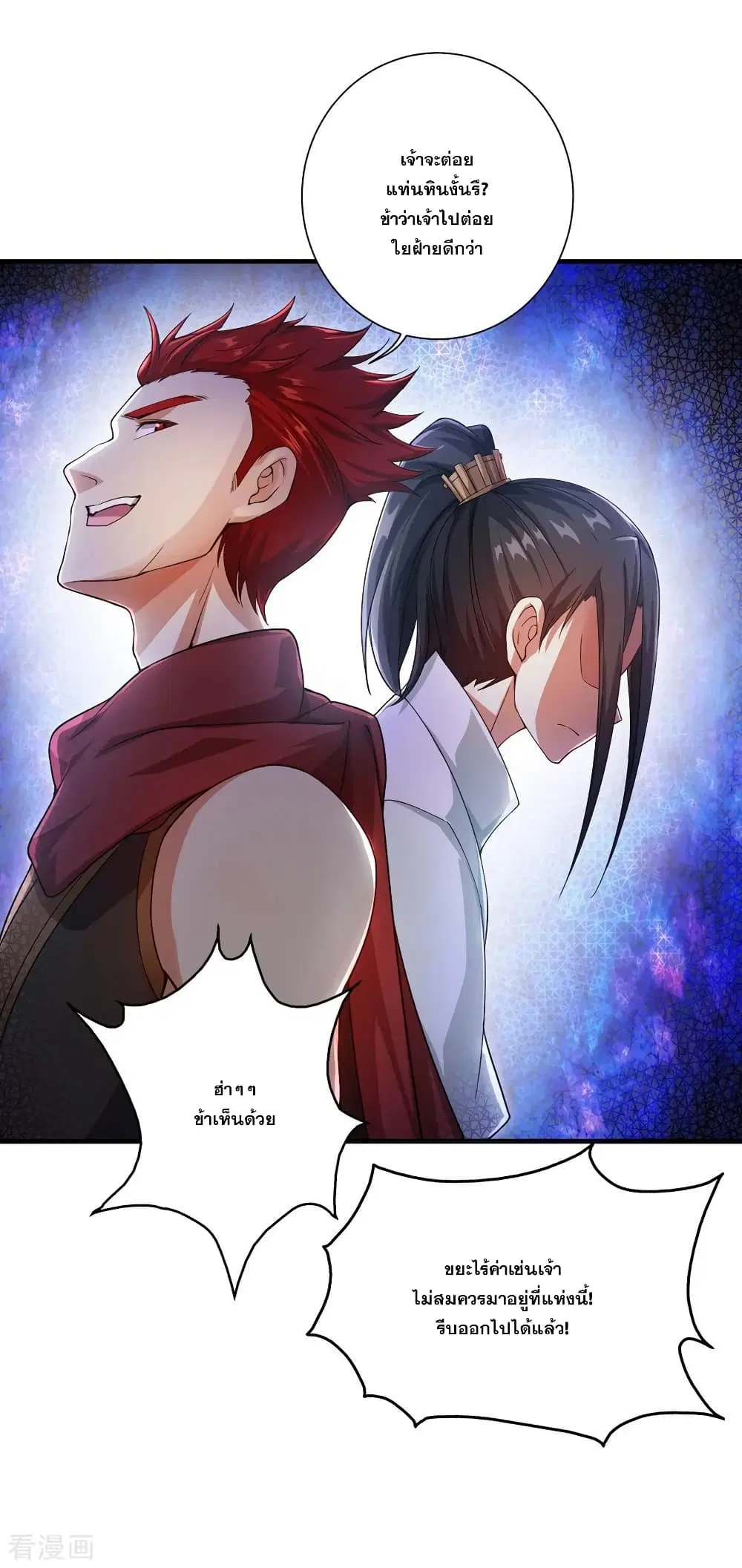 Matchless Emperor ตอนที่ 1 หน้า 22