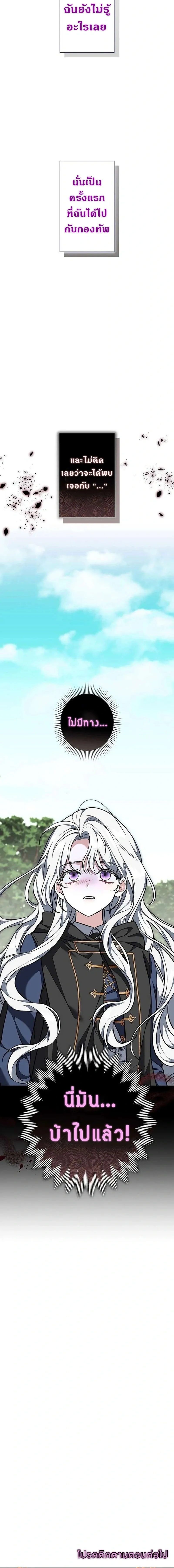 I Warped Here to Make the Prince Fall in Love! – วาร์ปมาให้เจ้าชายตกหลุมรัก! ตอนที่ 3 หน้า 34