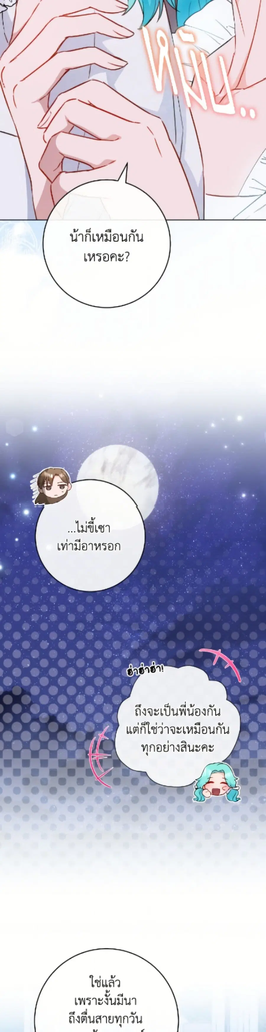 The Young Lady Is a Royal Chef ตอนที่ 172 หน้า 12