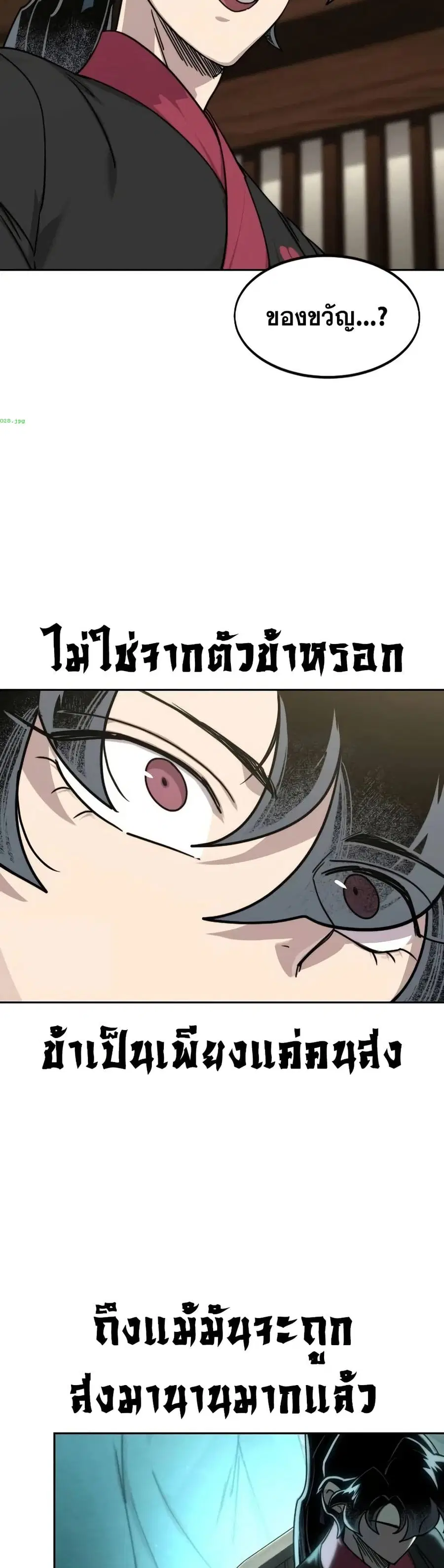 Return of the Mount Hua Sect ตอนที่ 140 หน้า 34