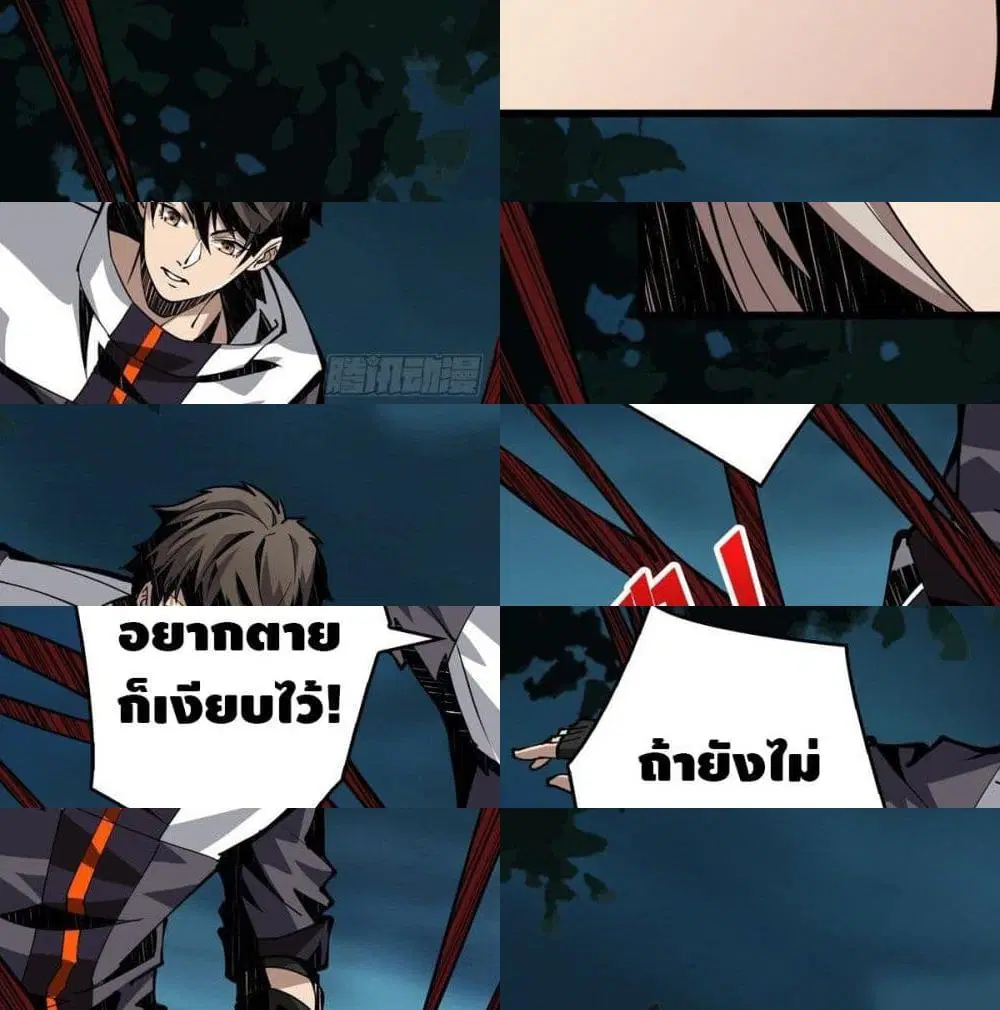 King Account at the Start ตอนที่ 9 หน้า 9