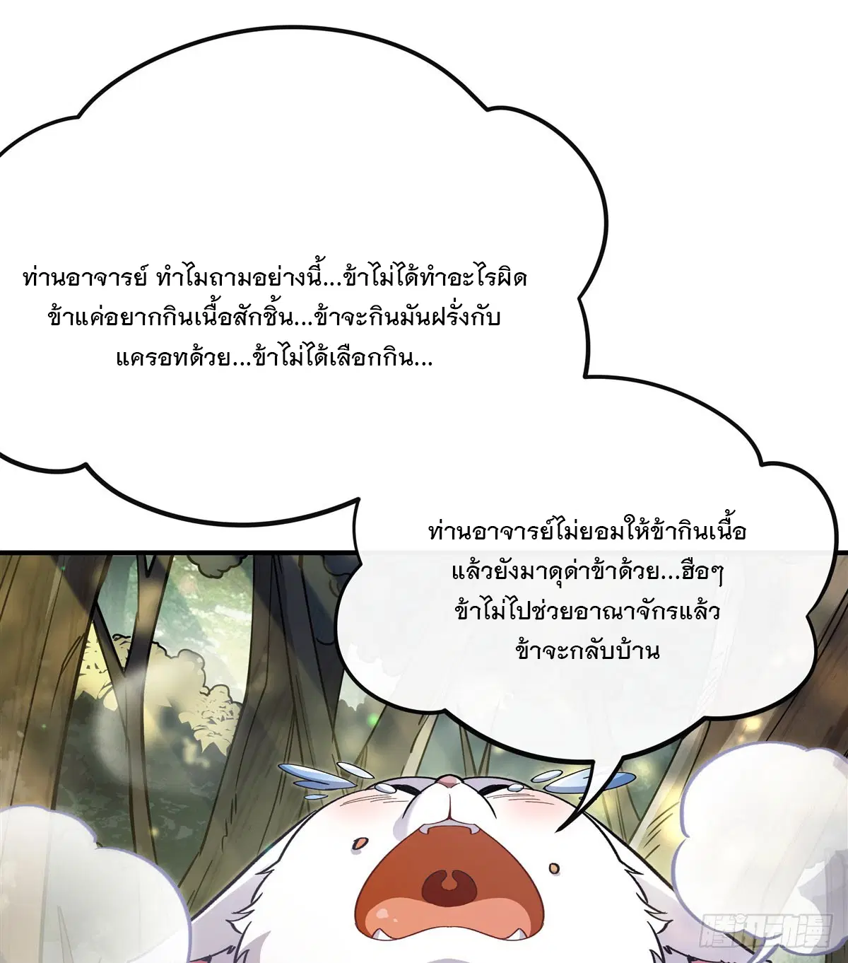 My Female Disciples are all Future Masters of the Heavens ตอนที่ 188 หน้า 23