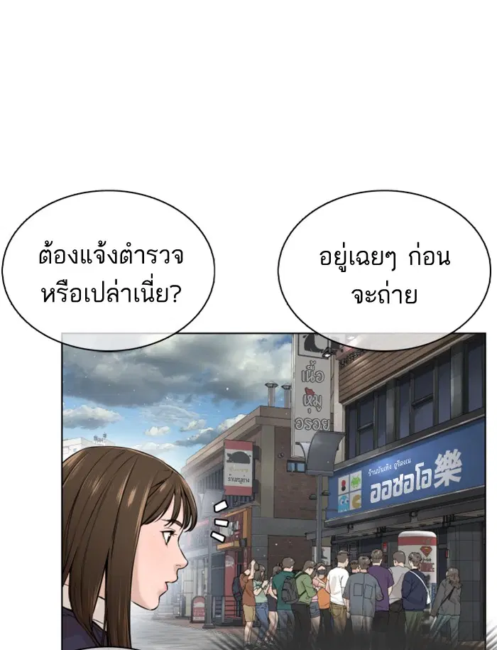How to Fight ตอนที่ 13 หน้า 82