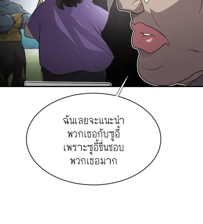 Superhuman Era ตอนที่ 41 หน้า 46
