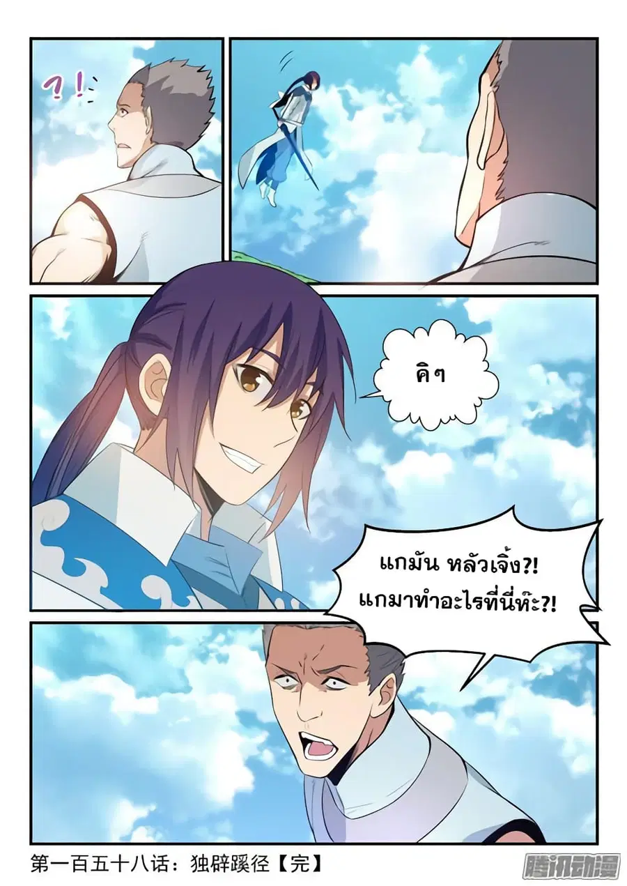 Bailian Chengshen ตอนที่ 158 หน้า 17
