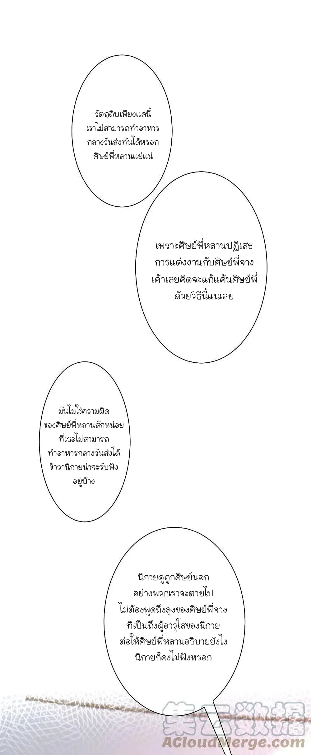 The Strongest Peach Blossom ตอนที่ 248 หน้า 7