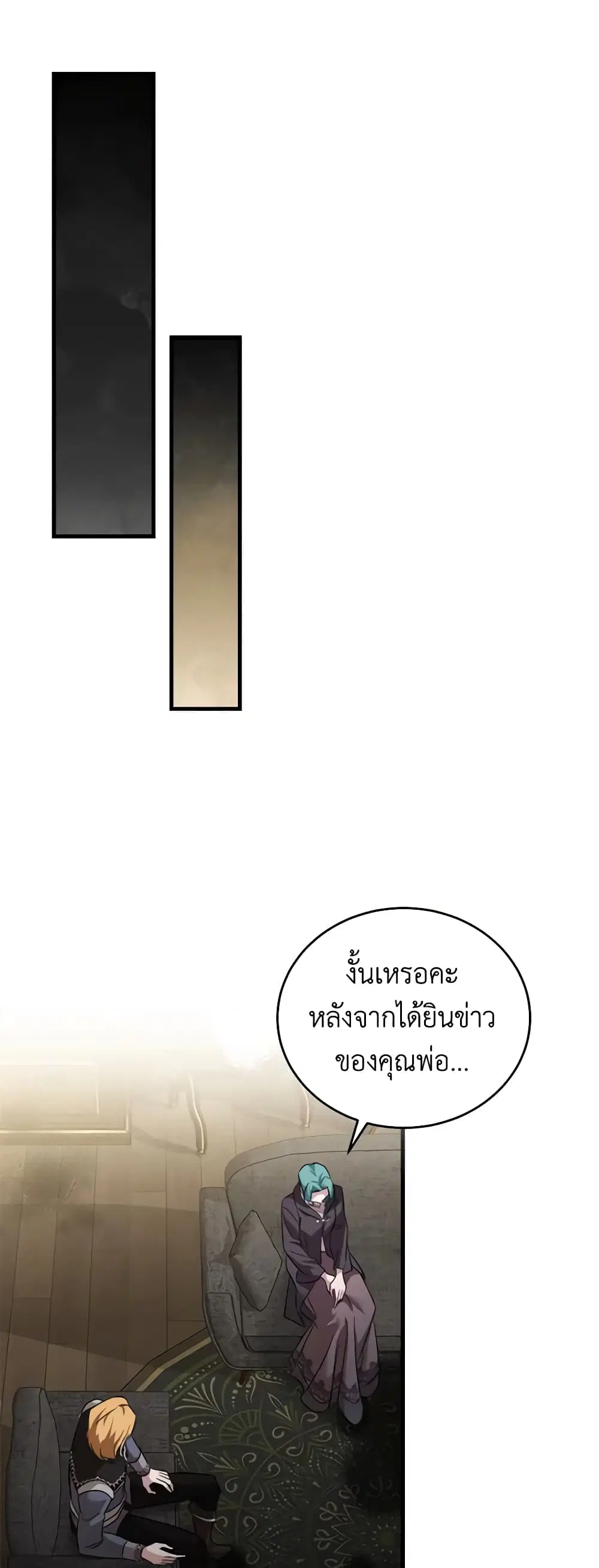 The Villainess Lives Again ตอนที่ 174 หน้า 11