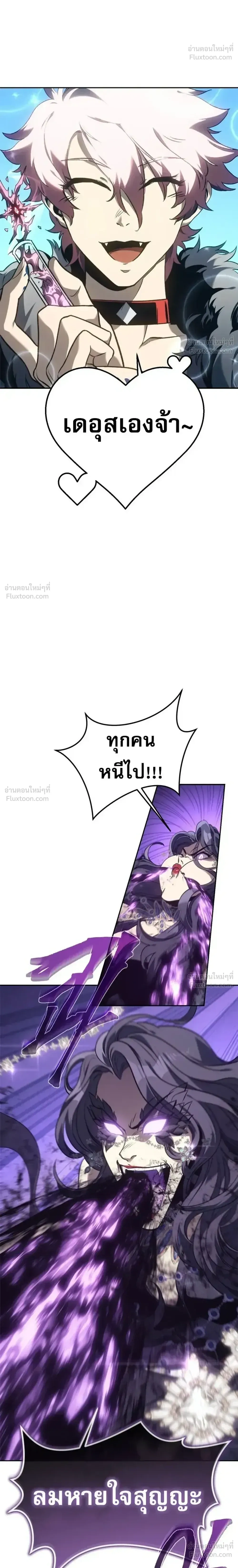 Why I Quit Being the Demon King ตอนที่ 42 หน้า 22
