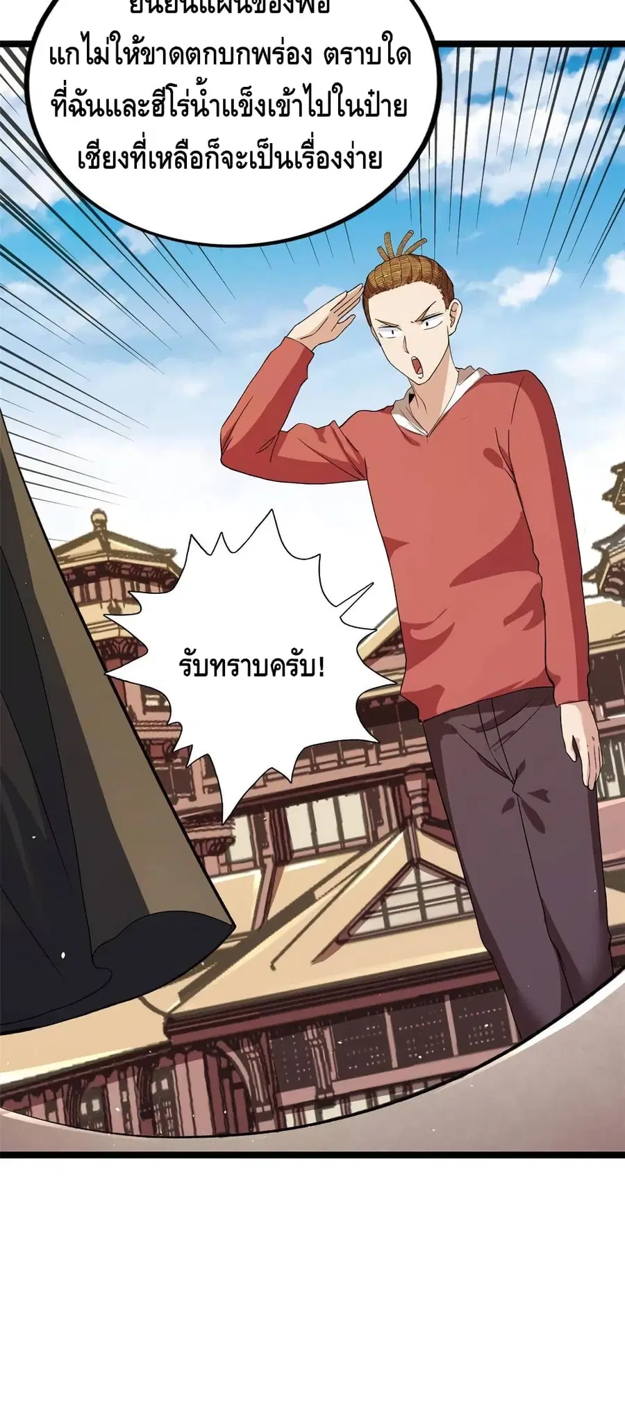 I Have 999 Skills ตอนที่ 76 หน้า 11