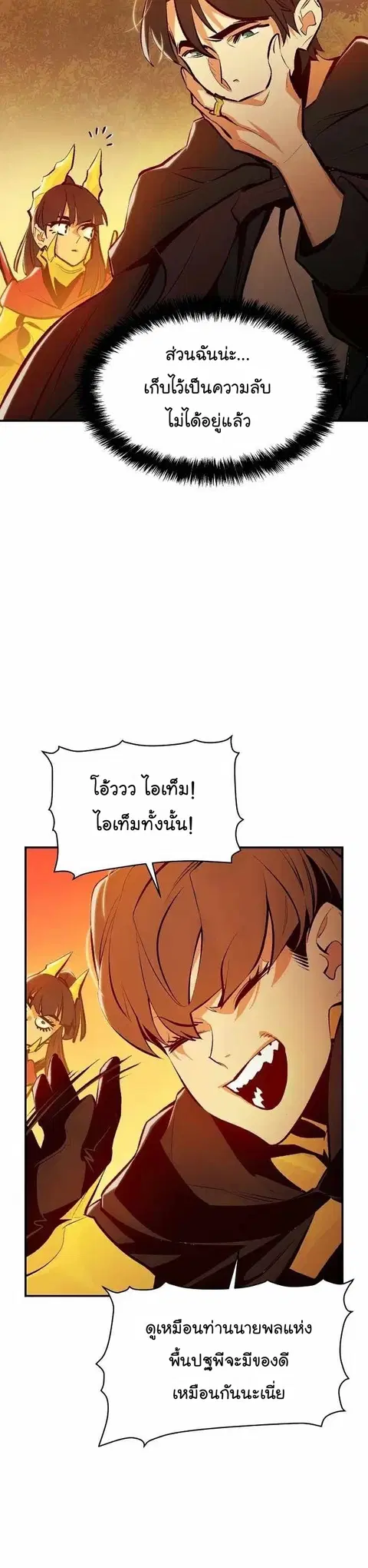 The Lone Necromancer ตอนที่ 89 หน้า 18
