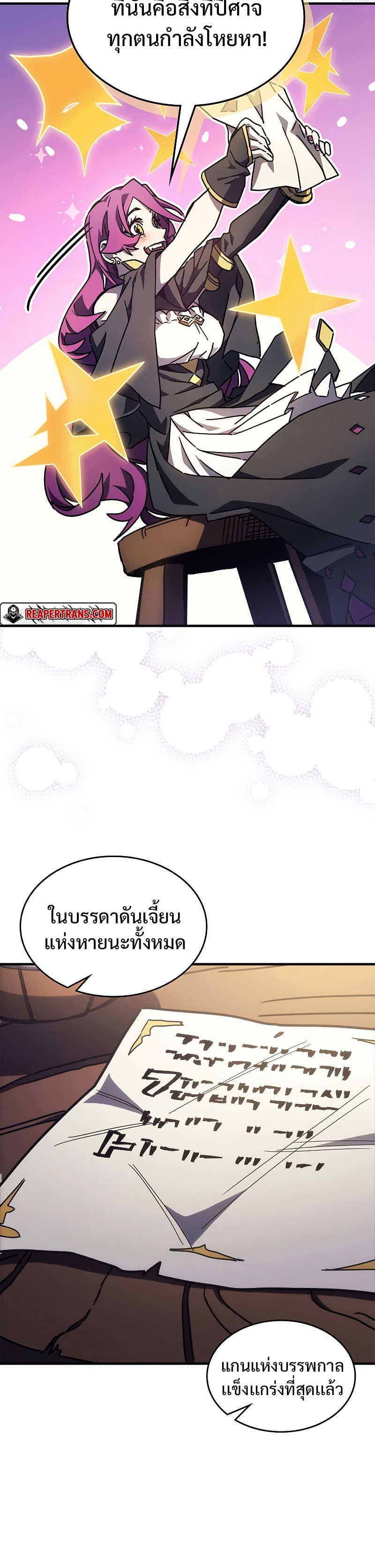 Mr Devourer Please Act Like a Final Boss ทำตัวให้สมกับเป็นมอนสเตอร์บอสหน่อยสิ คุณสวอลโลว์! ตอนที่ 8 หน้า 24
