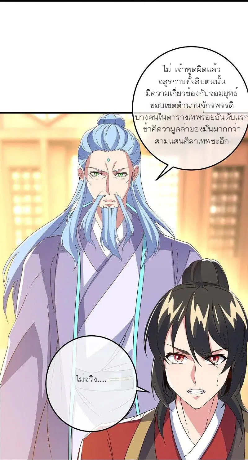 Peerless Battle Spirit ตอนที่ 470 หน้า 20