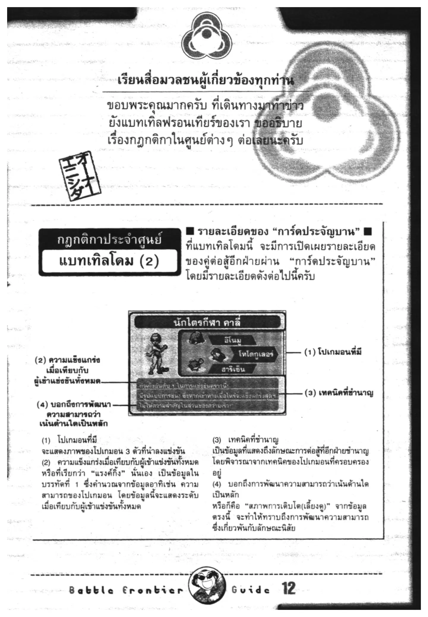 Pokémon ตอนที่ 318 หน้า 17