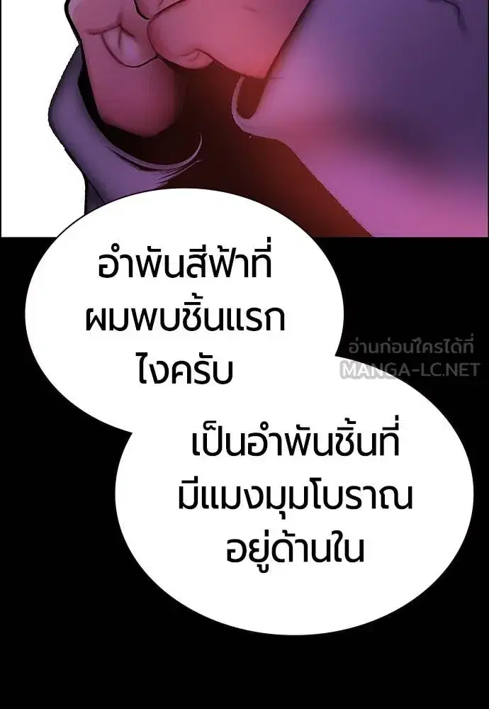 Jungle Juice ตอนที่ 170 หน้า 145