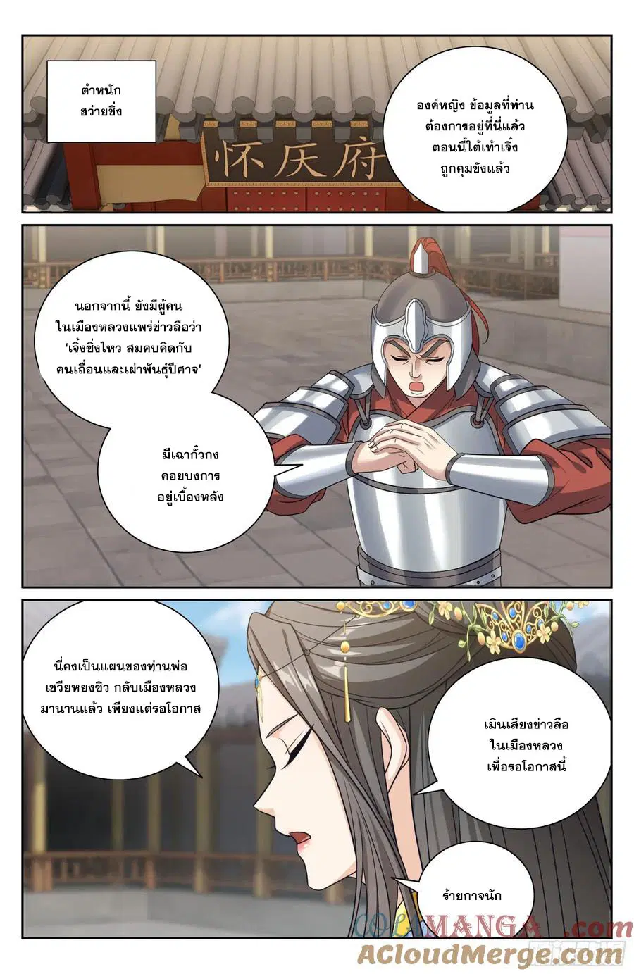 Nightwatcher ตอนที่ 476 หน้า 14