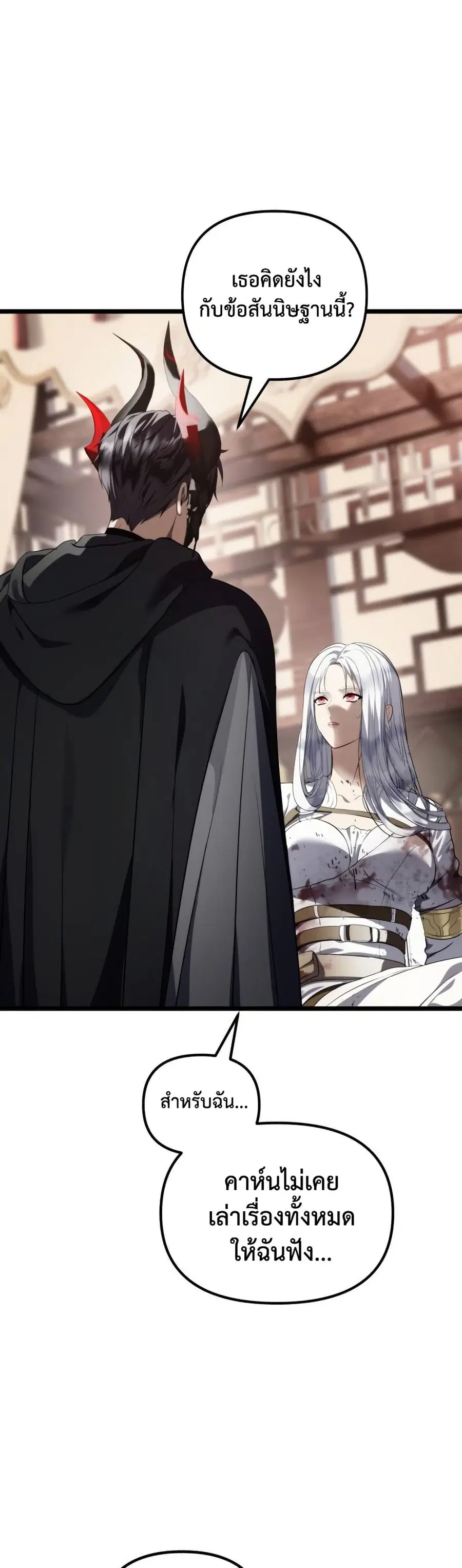 Ranker Who Lives A Second Time ตอนที่ 228 หน้า 42