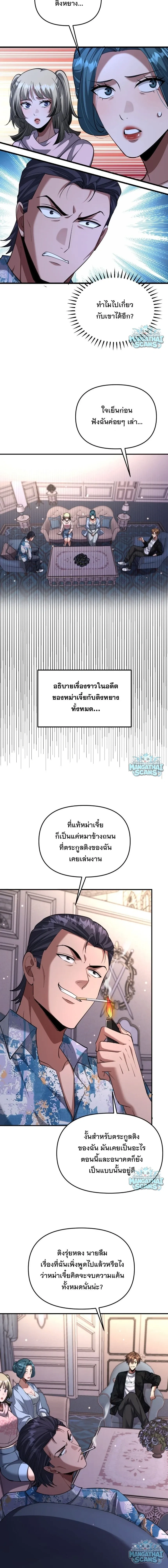 i’m stuck on the same day for a thousand years ตอนที่ 266 หน้า 10