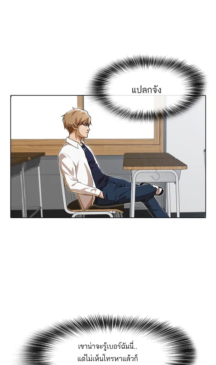 Random Chat ตอนที่ 87 หน้า 8