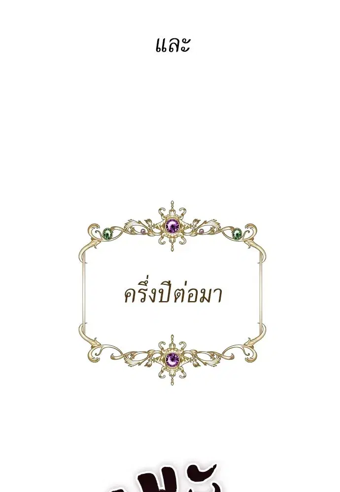 Your Throne ตอนที่ 242.5 หน้า 188