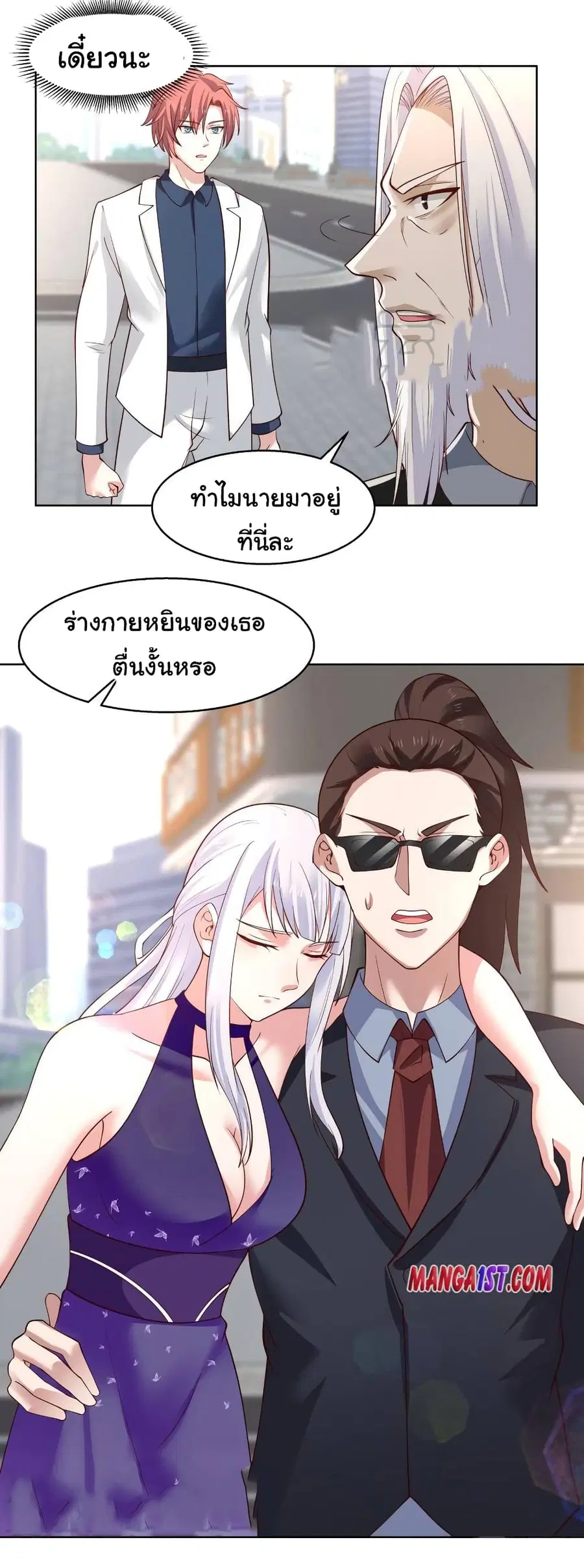 I Have a Dragon in My Body ตอนที่ 361 หน้า 2