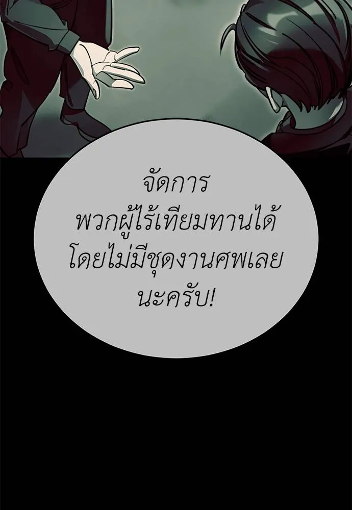 Reincarnation Path of The Underworld King ยอมรา ผู้พิพากษาจากนรก ตอนที่ 60 หน้า 131