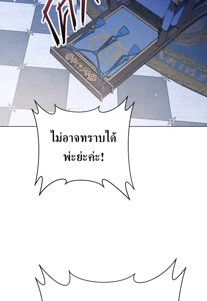 Your Throne ตอนที่ 243 หน้า 187
