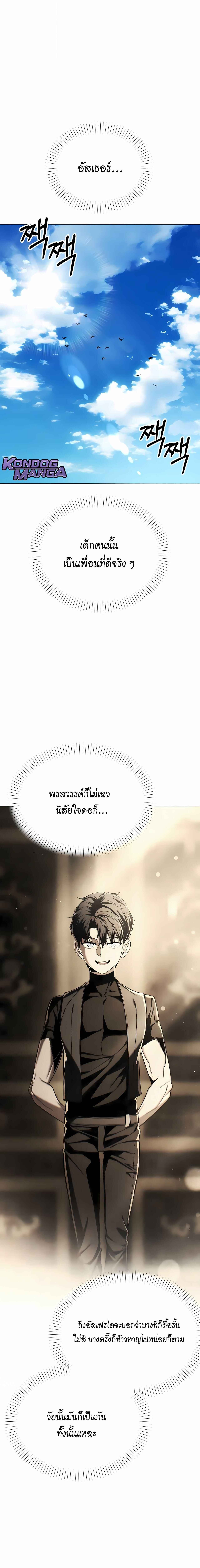 Return of the Back Alley Wizard จอมเวทไร้นามหวนคืน ตอนที่ 8 หน้า 14