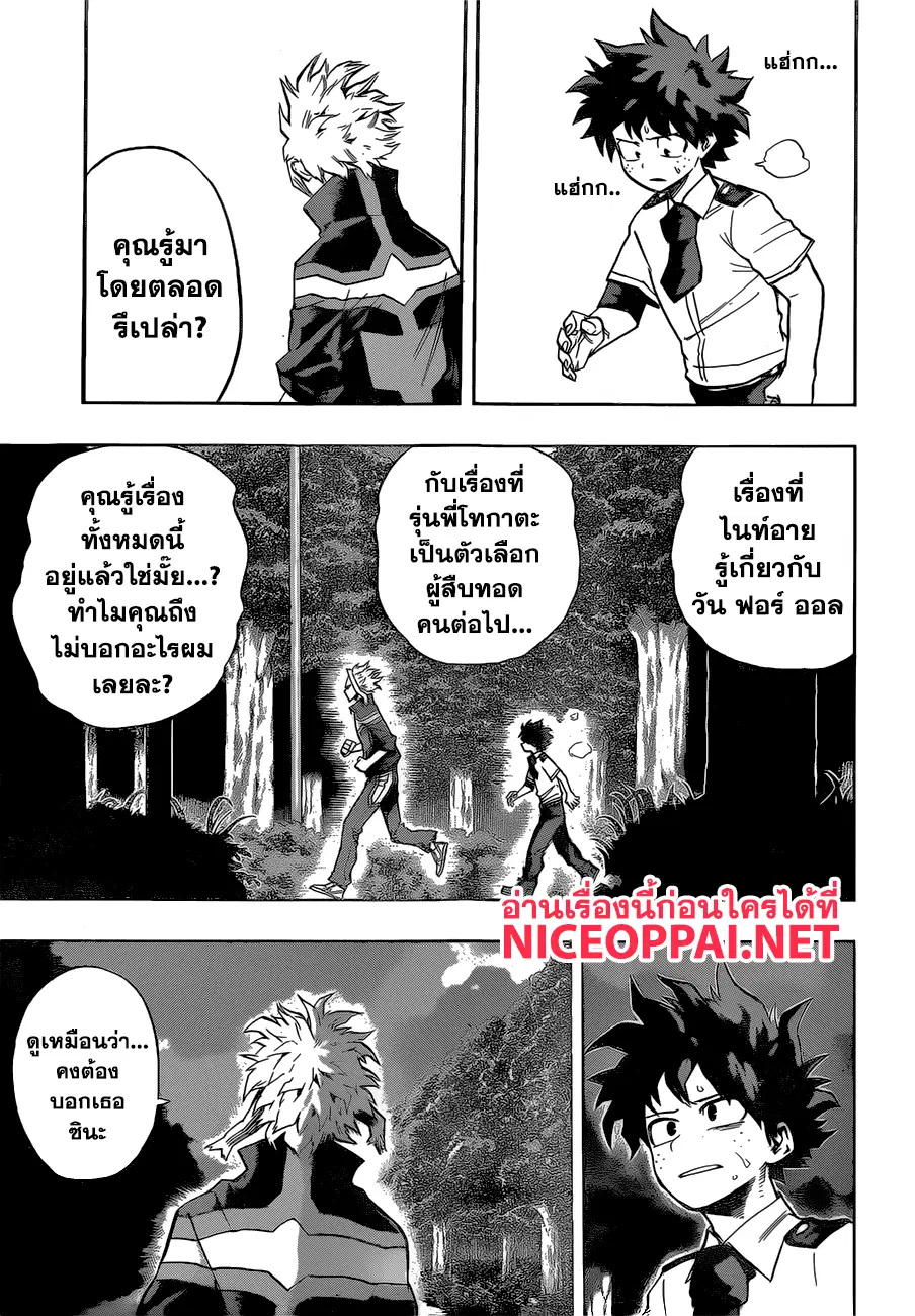 Boku no Hero Academia (My Hero Academia) ตอนที่ 130 หน้า 11