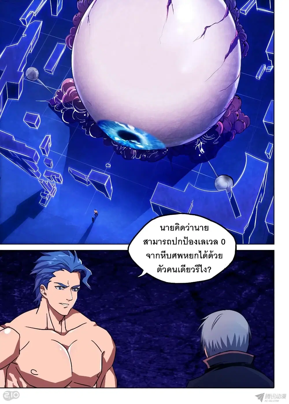 Silver Gravekeeper ตอนที่ 151 หน้า 7