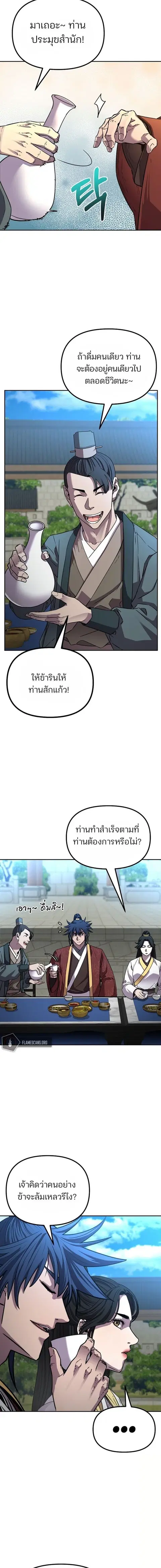 The Reborn Ranker Chronicles ตอนที่ 84 หน้า 12